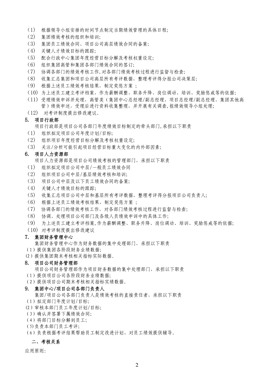 商业地产集团绩效管理手册_第2页