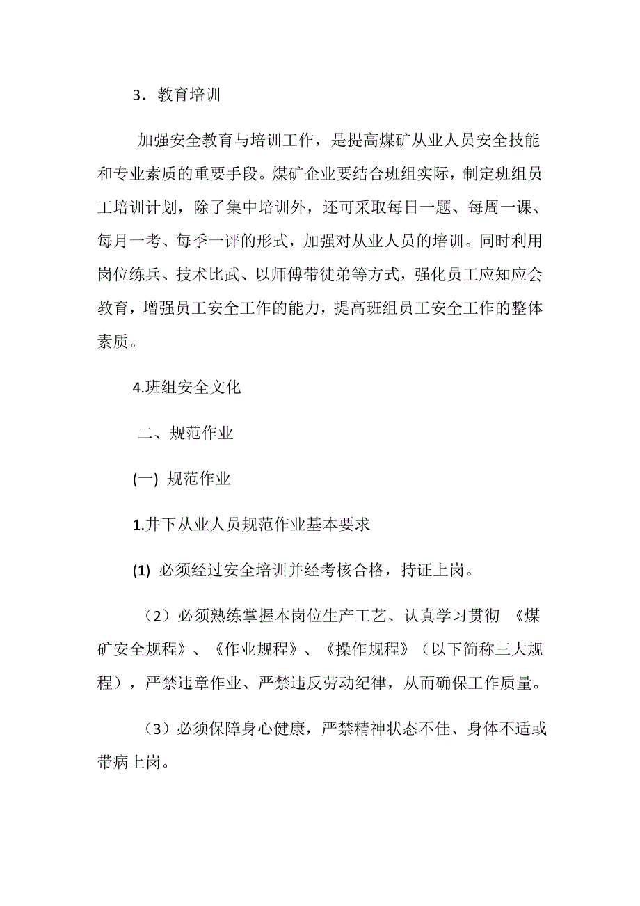 井下从业人员安全管理基本要求_第2页