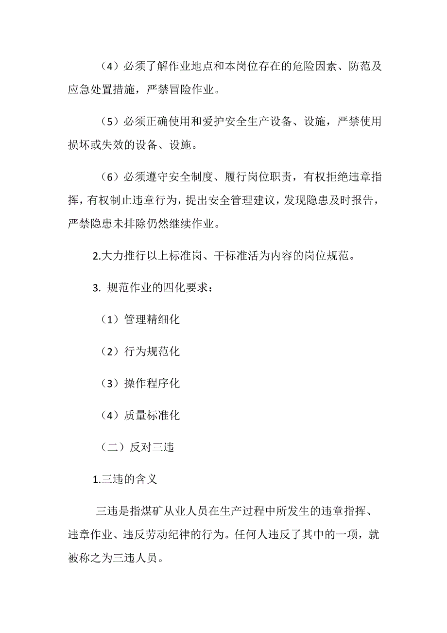 井下从业人员安全管理基本要求_第3页