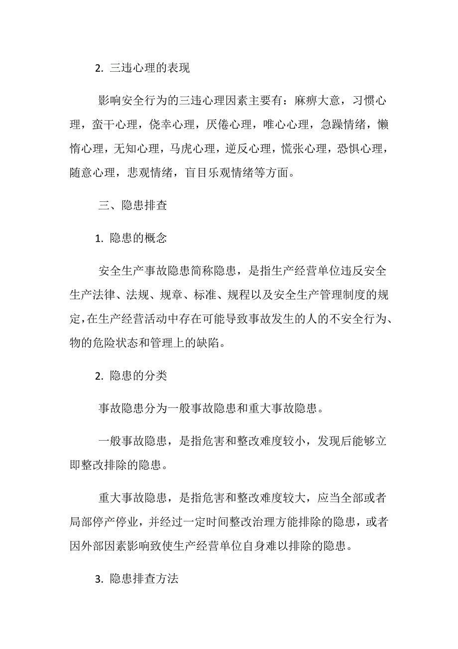 井下从业人员安全管理基本要求_第4页