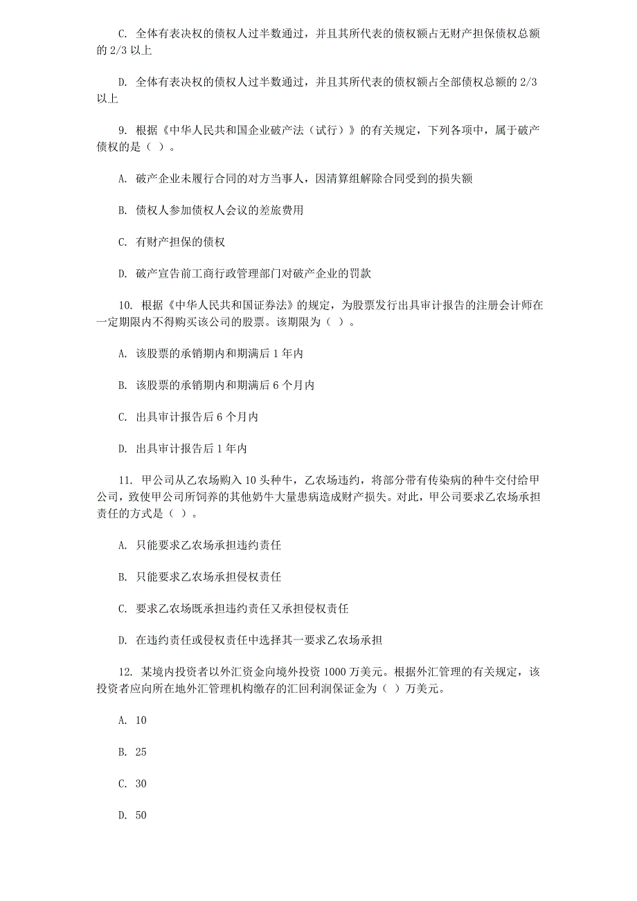 2001注册会计师全国统一考试经济法试题及答案_第3页