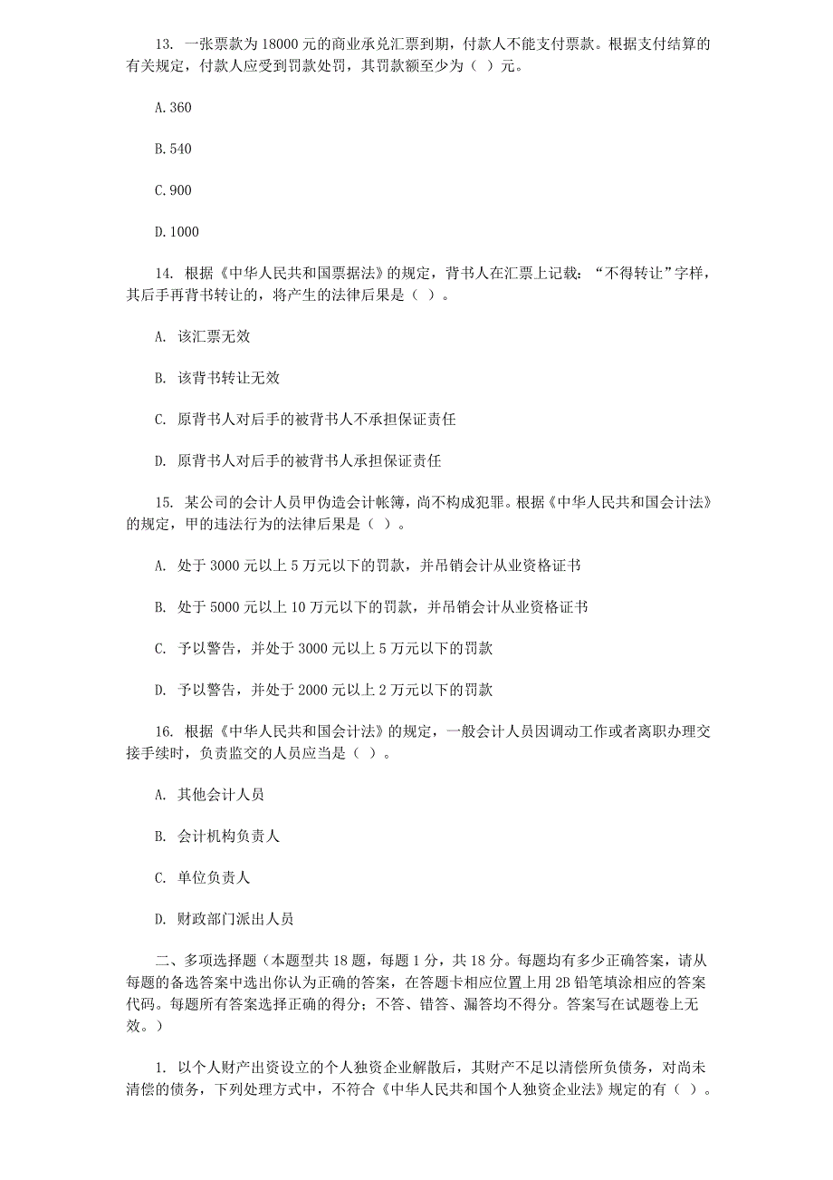 2001注册会计师全国统一考试经济法试题及答案_第4页