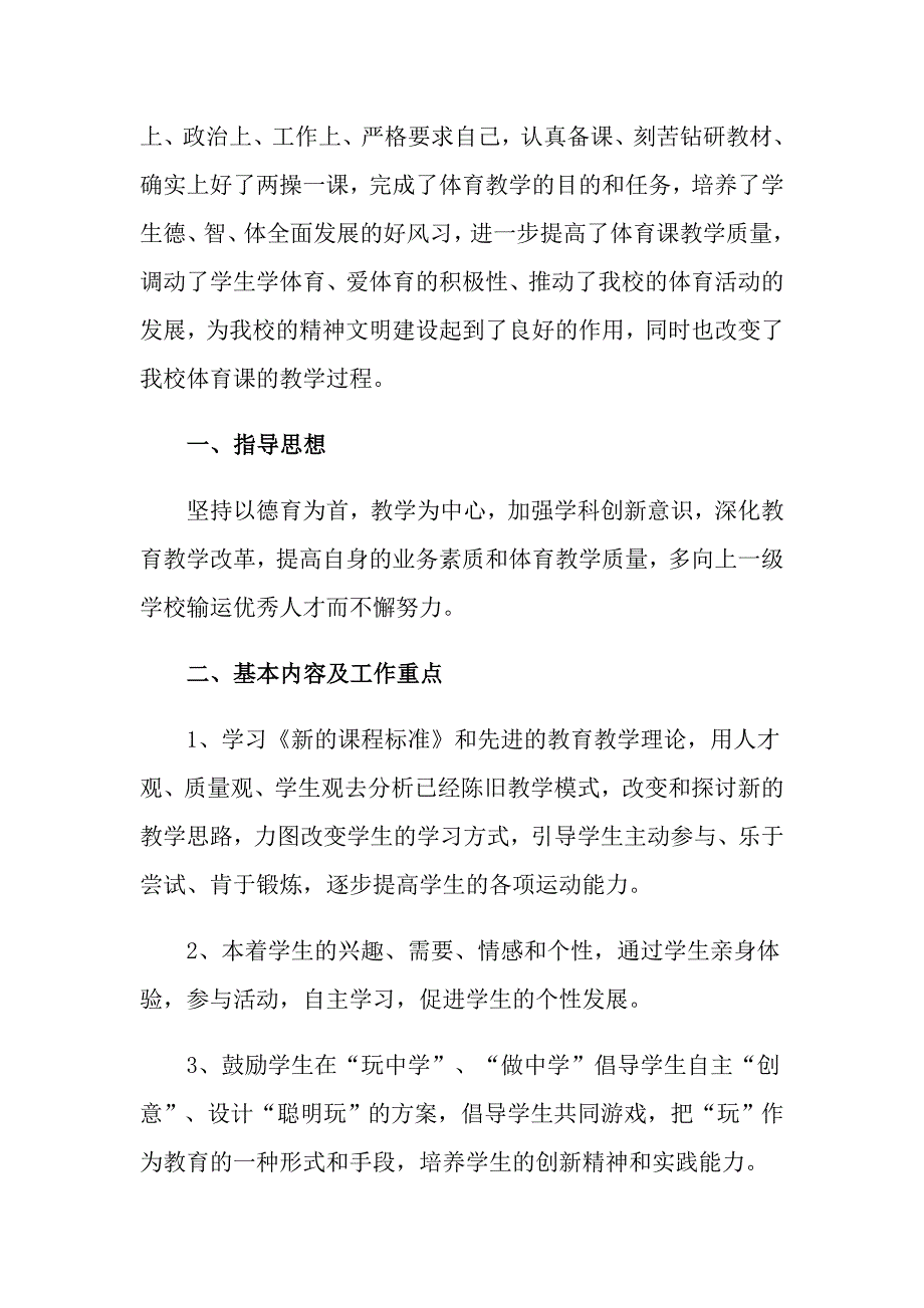 2022年关于教师工作述职报告集锦十篇_第4页