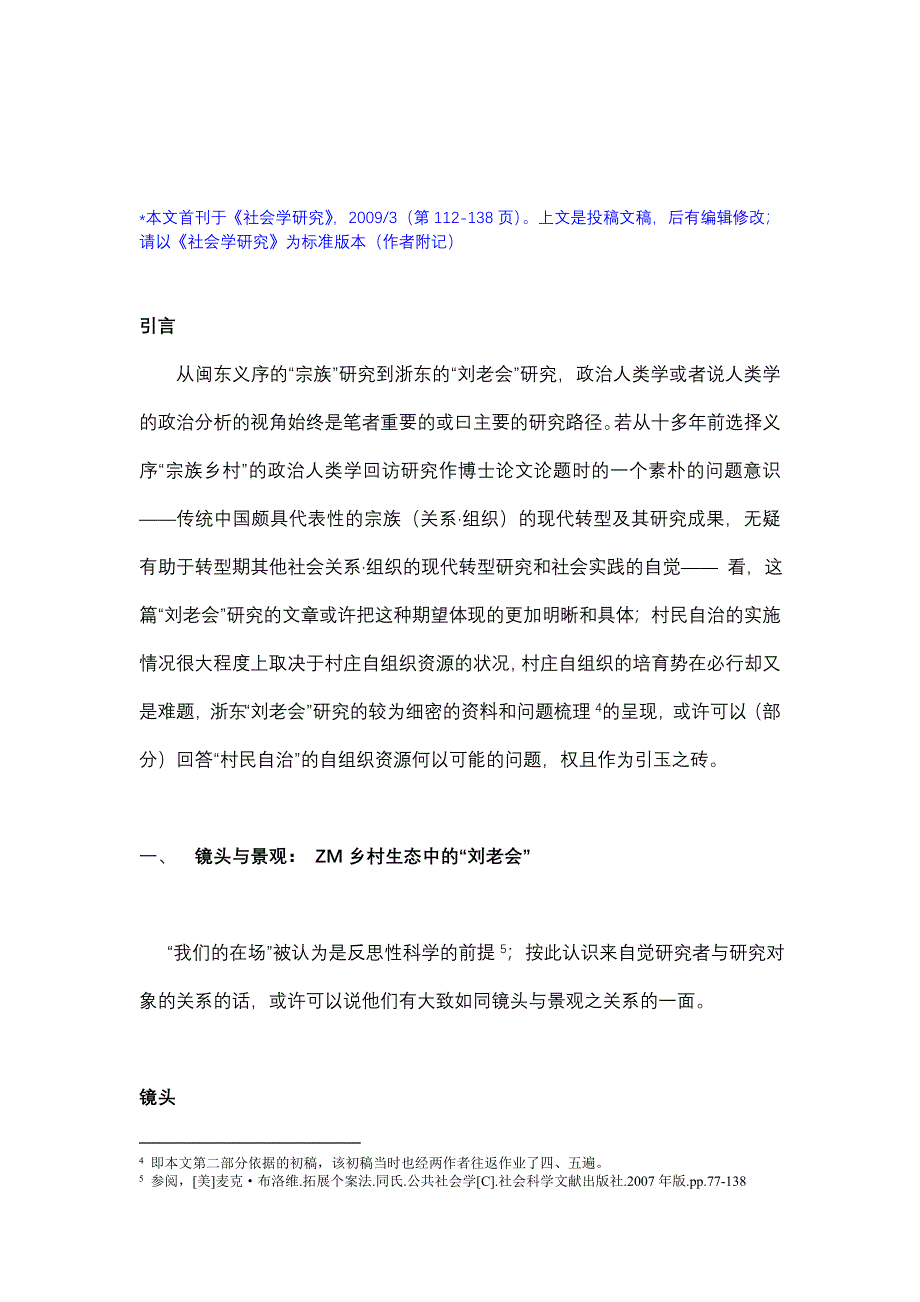 浅析村民自治的内源性组织资源何以可能_第2页