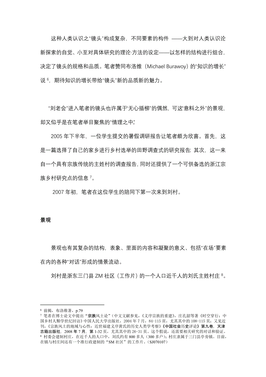 浅析村民自治的内源性组织资源何以可能_第3页