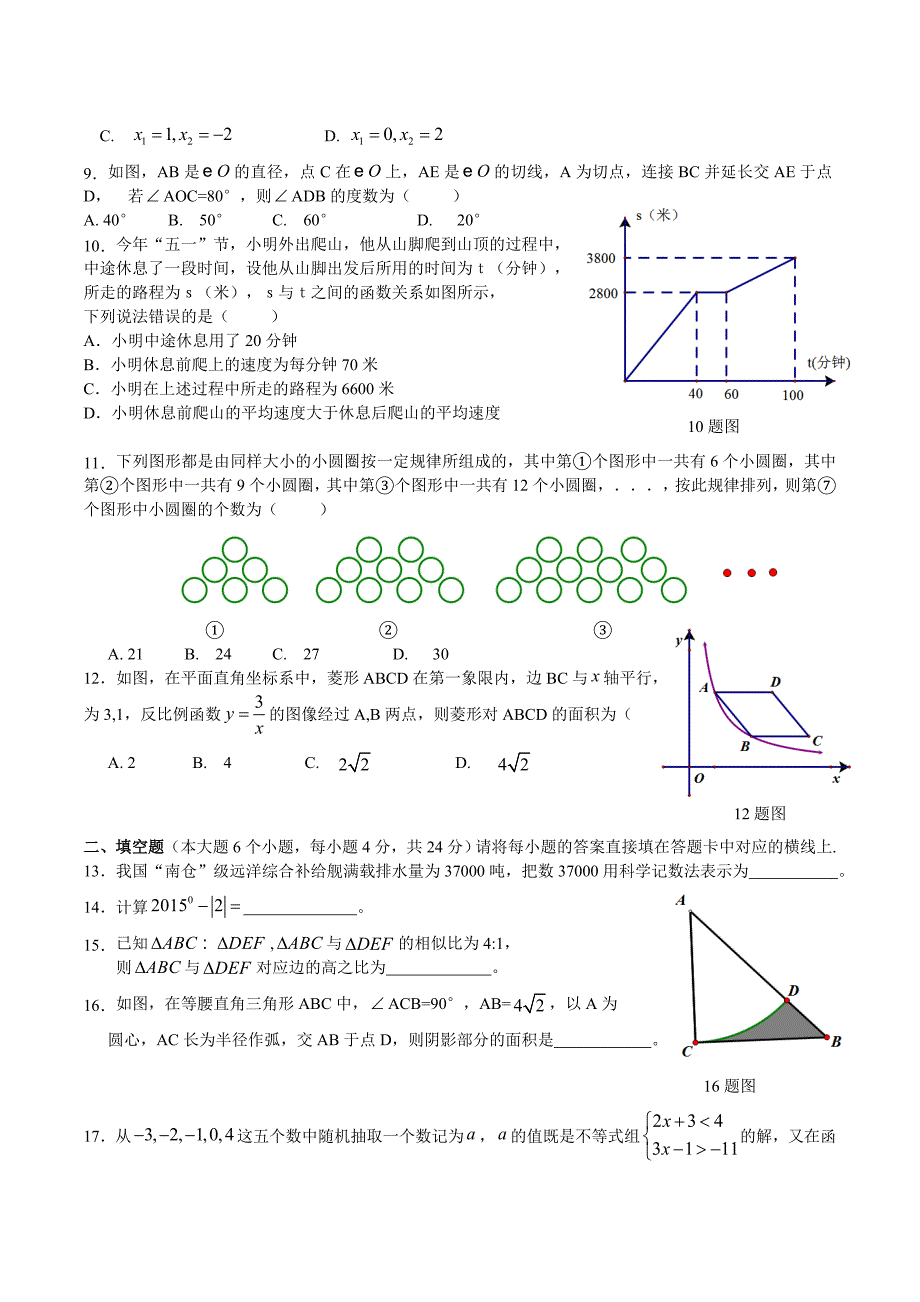 【真题精选】重庆市中考数学试题A卷及答案Word版_第2页