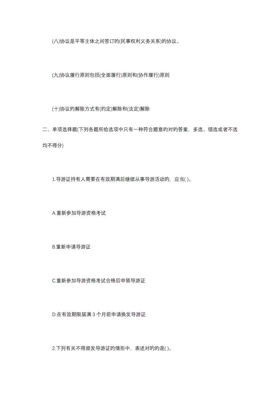 2023年旅游法规试题及答案解析_第2页