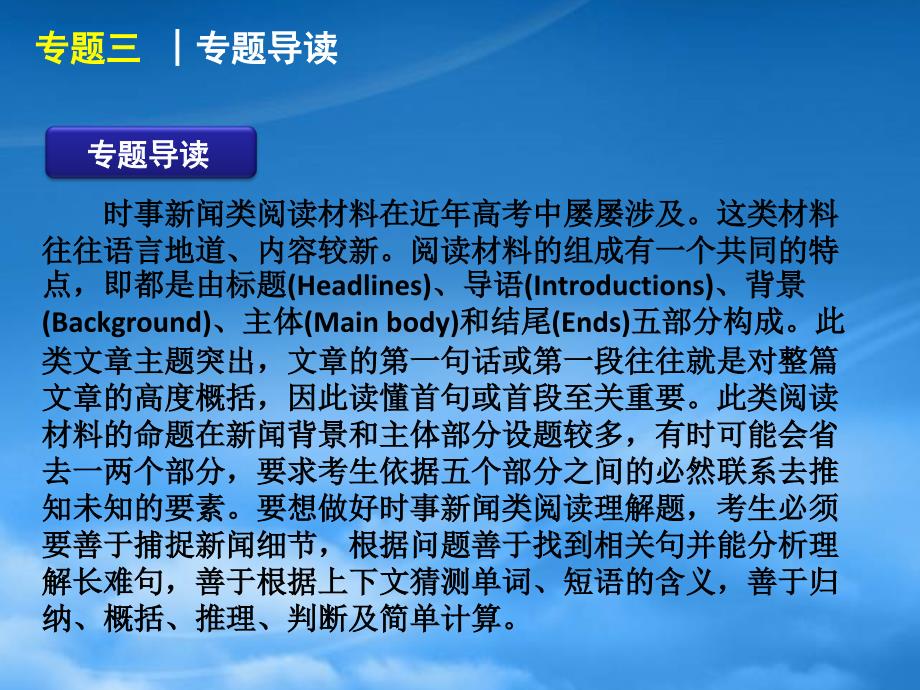 高三英语二轮复习阅读理解新闻报道型阅读理解课件_第2页