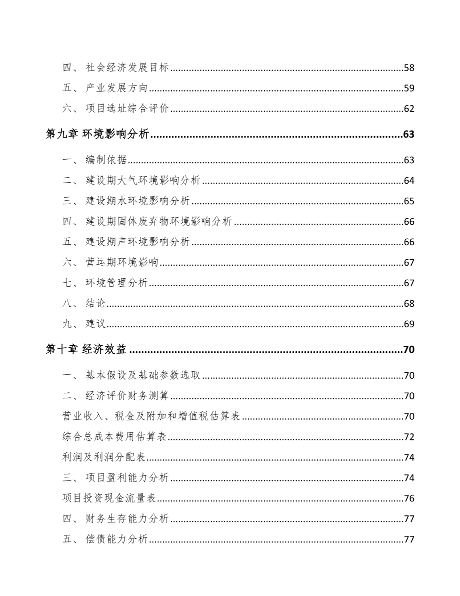 九龙坡区关于成立电子散热片公司可行性报告_第4页