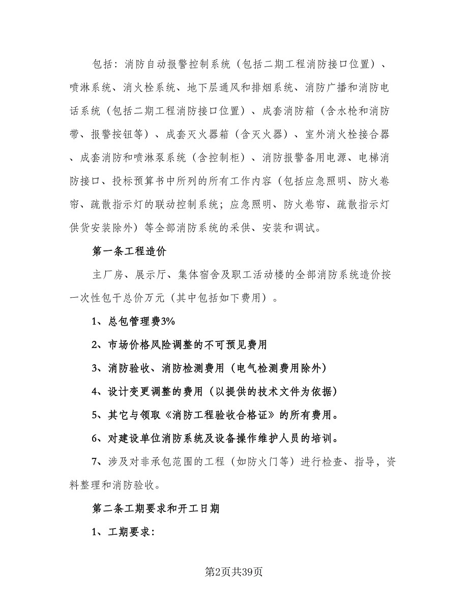 消防工程施工协议样本（7篇）_第2页