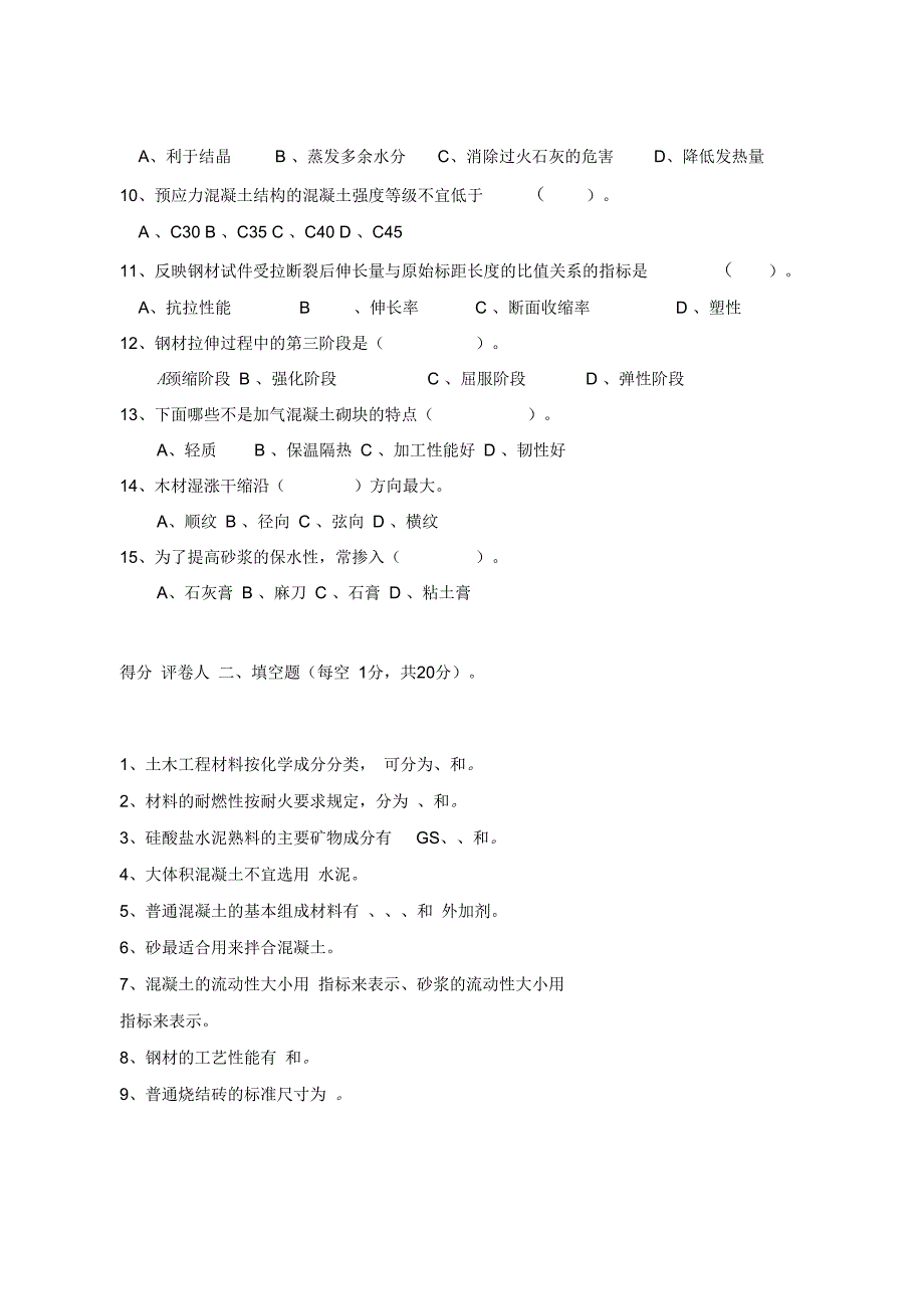 土木工程材料试卷及答案_第2页