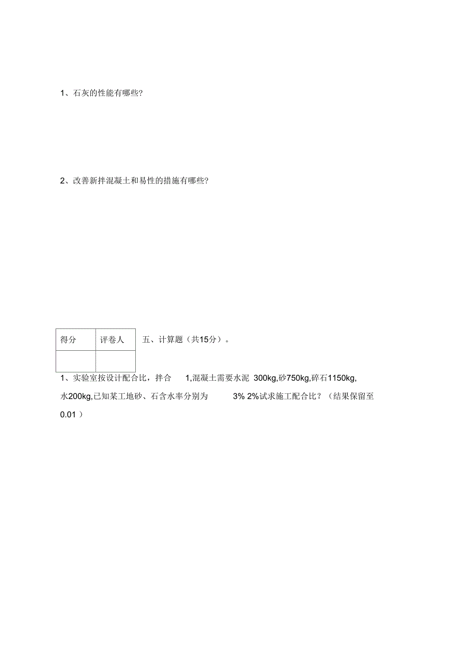 土木工程材料试卷及答案_第4页