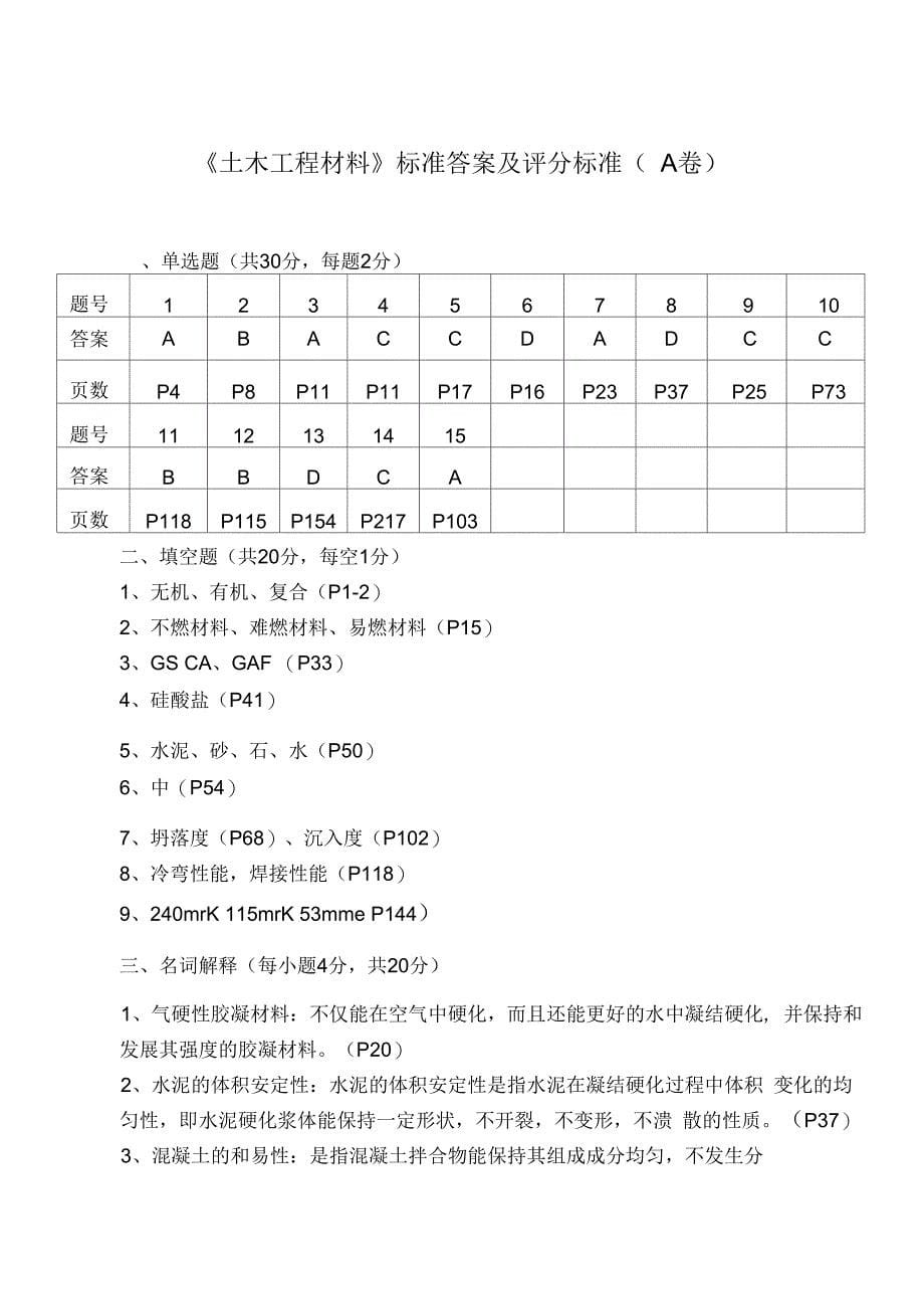 土木工程材料试卷及答案_第5页