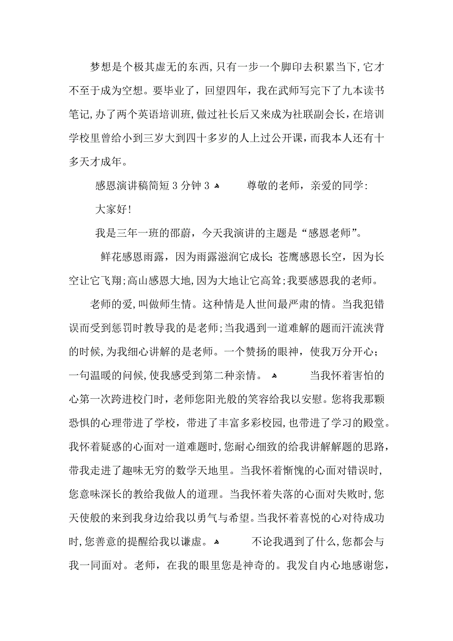 感恩演讲稿简短3分钟5篇_第3页