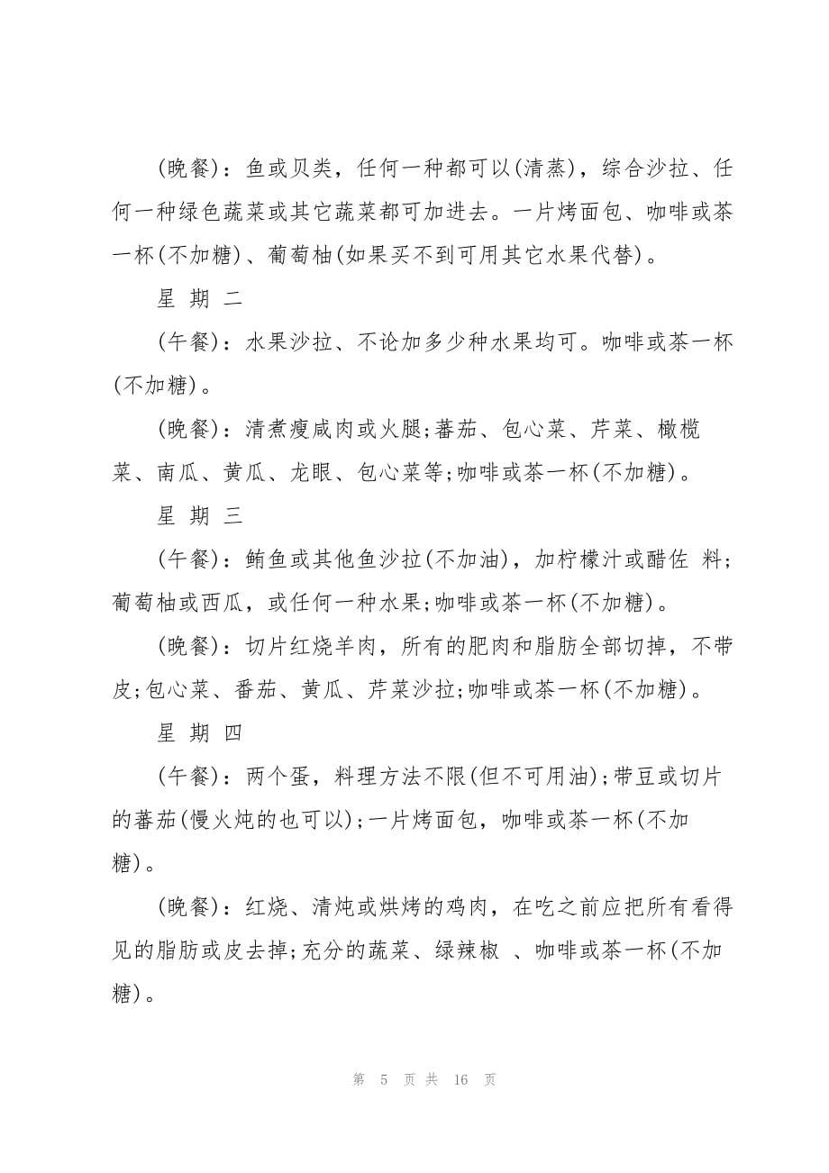 2023年的暑假学习计划8篇.docx_第5页