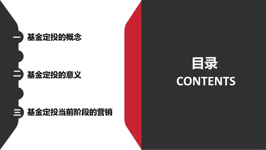 基金定投业务培训课件.ppt_第2页