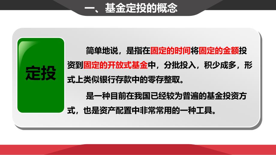 基金定投业务培训课件.ppt_第3页