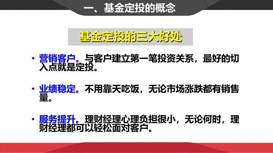 基金定投业务培训课件.ppt_第4页