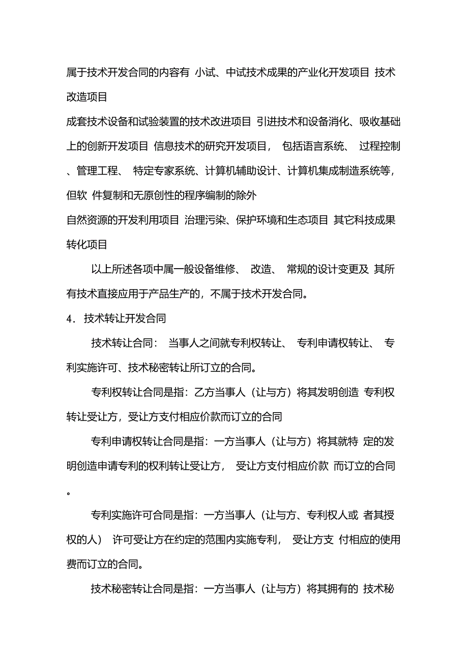 四技合同免税说明_第2页