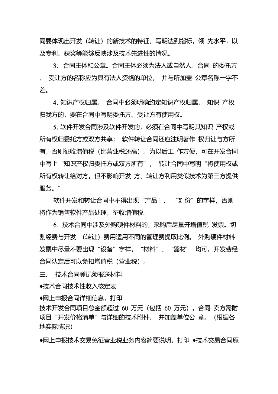 四技合同免税说明_第4页
