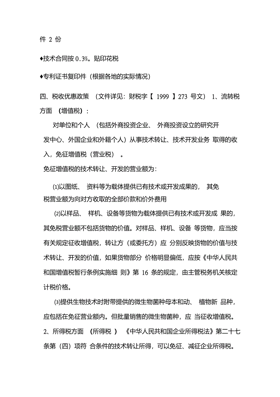 四技合同免税说明_第5页