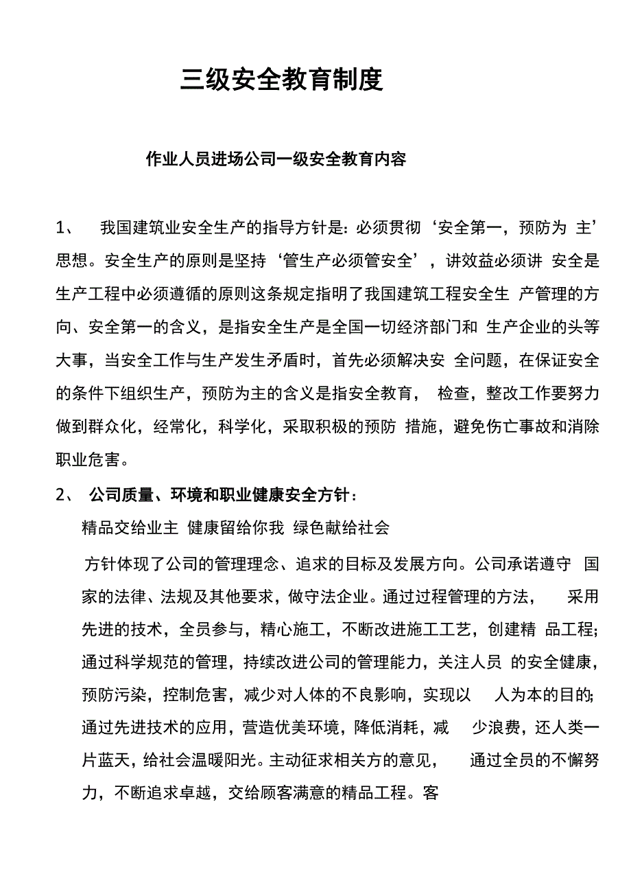 三级安全教育制度_第1页