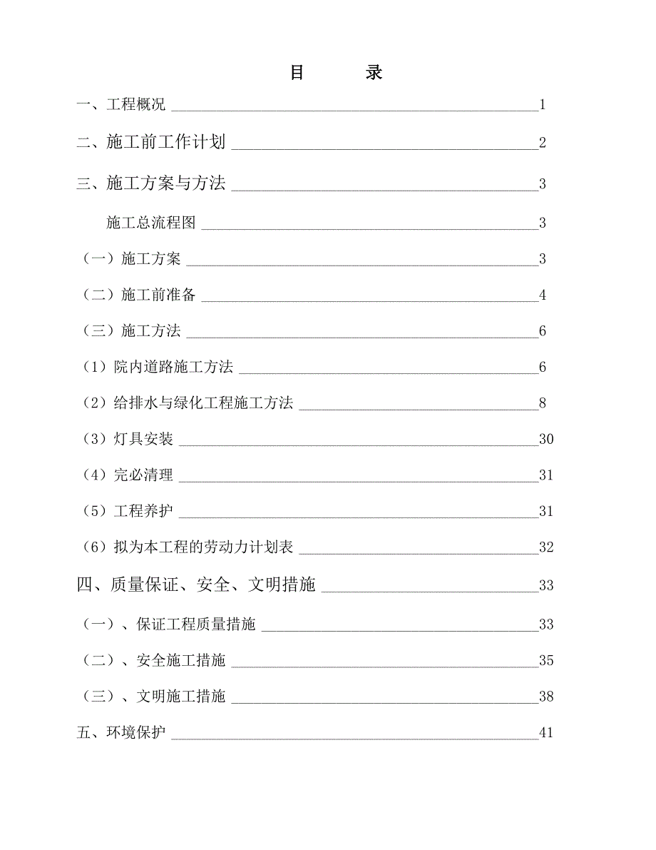 园林绿化技术标_第1页