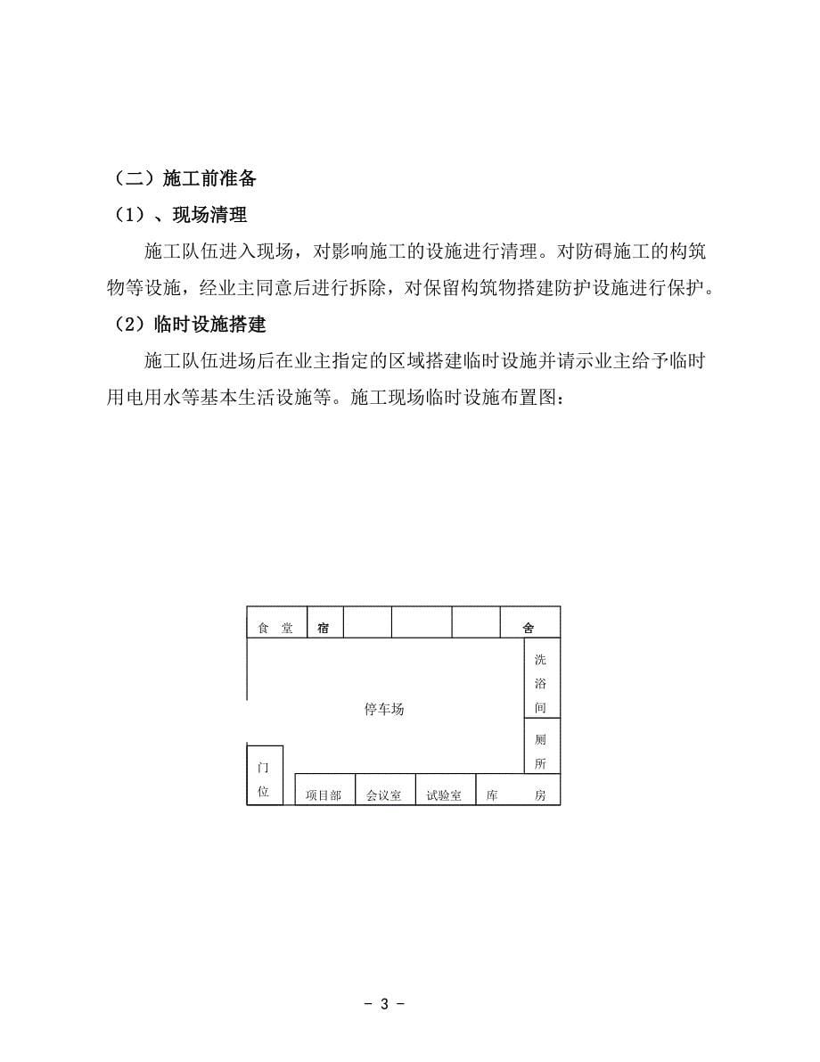 园林绿化技术标_第5页