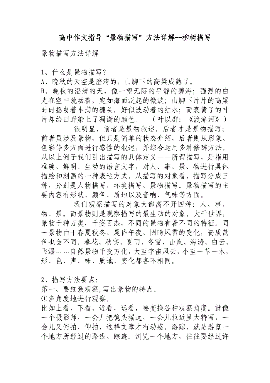 高中作文指导_第1页