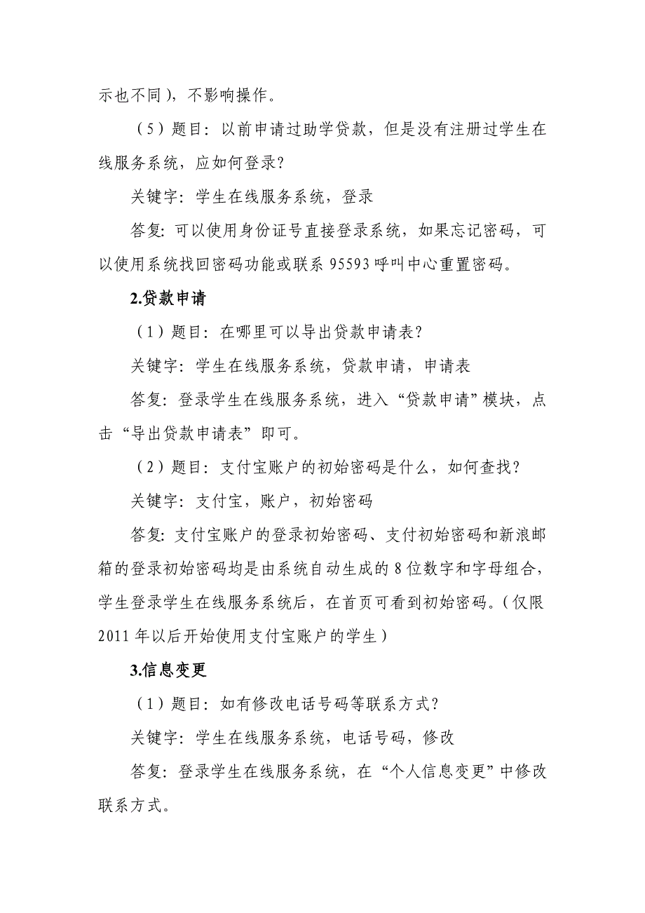 精品资料2022年收藏助学贷款业务系统常见问题及解答_第2页