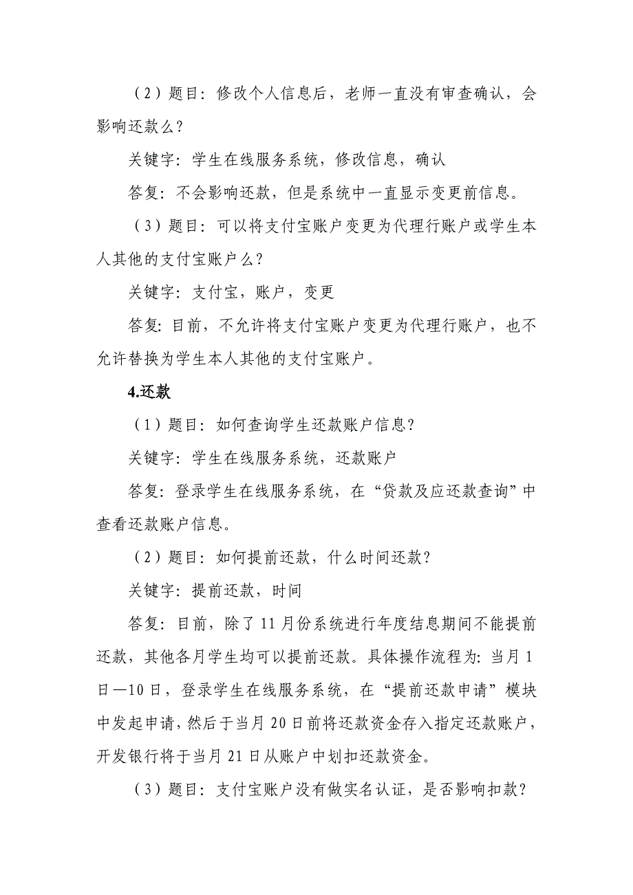 精品资料2022年收藏助学贷款业务系统常见问题及解答_第3页