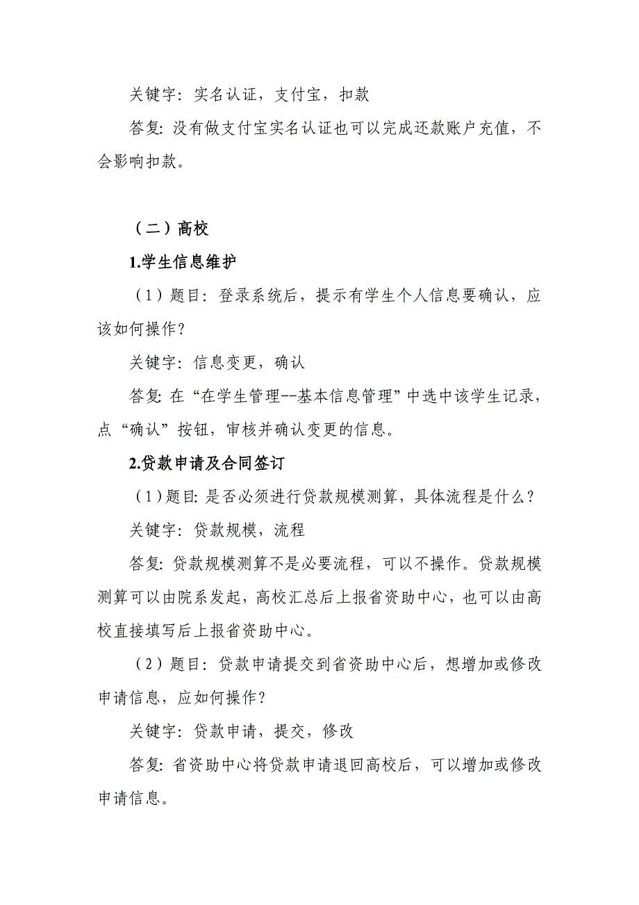 精品资料2022年收藏助学贷款业务系统常见问题及解答_第4页