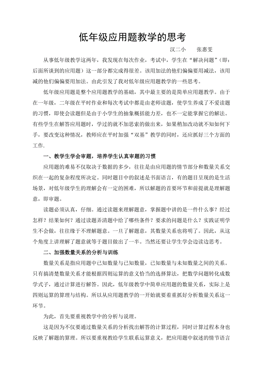 低年级应用题教学的思考.doc_第1页