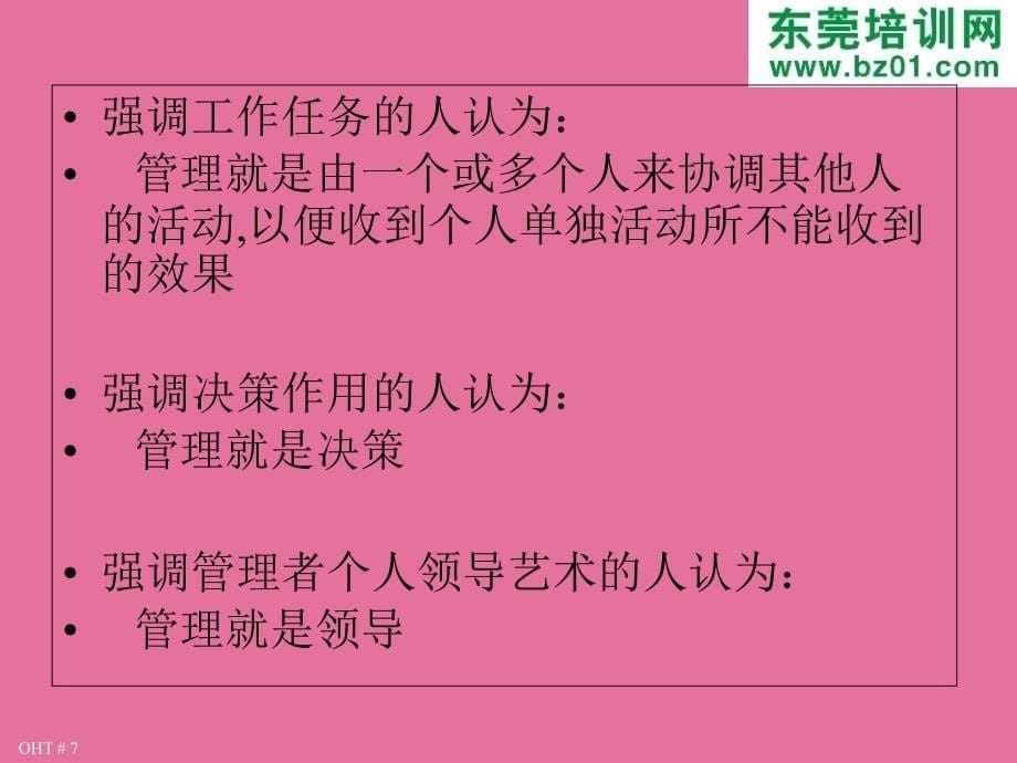 班组长管事能力展示ppt课件_第5页