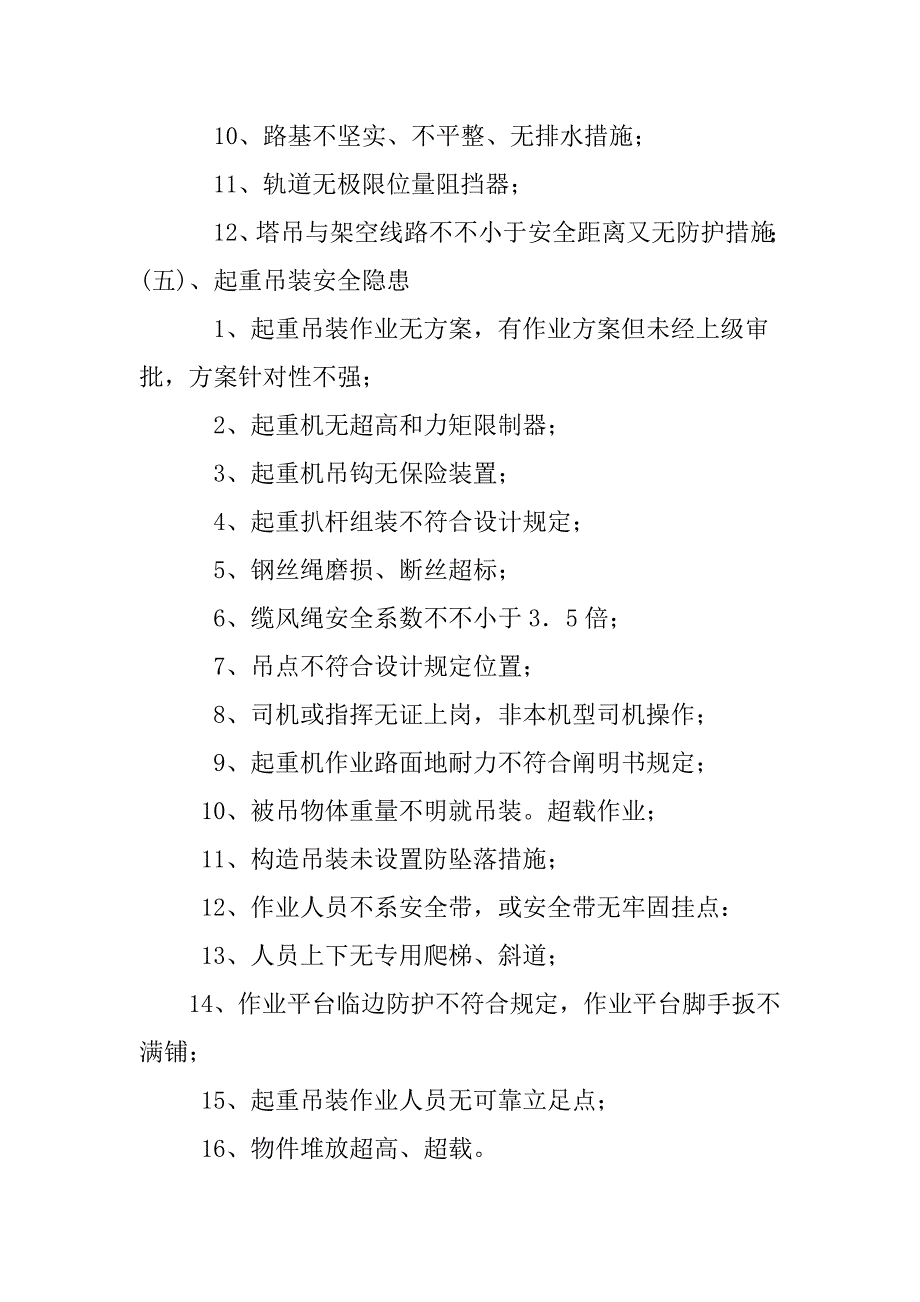 危险源控制方案中铁精细化检查必备_第5页