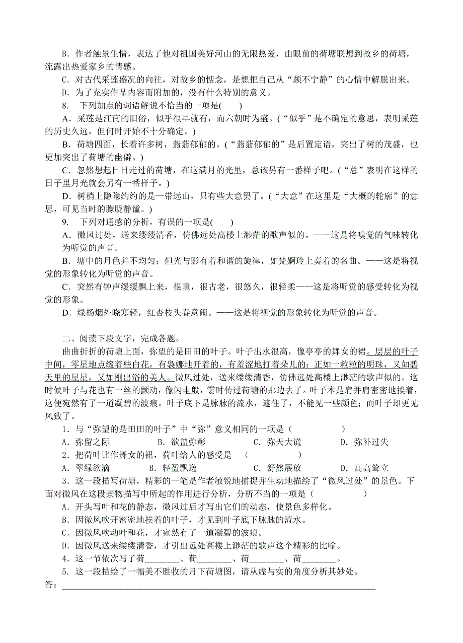 荷塘月色课后练习及答案_第2页