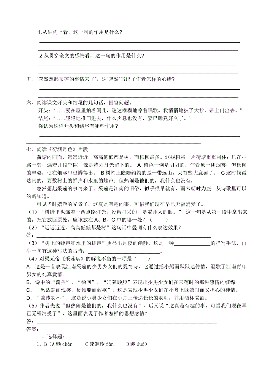 荷塘月色课后练习及答案_第4页