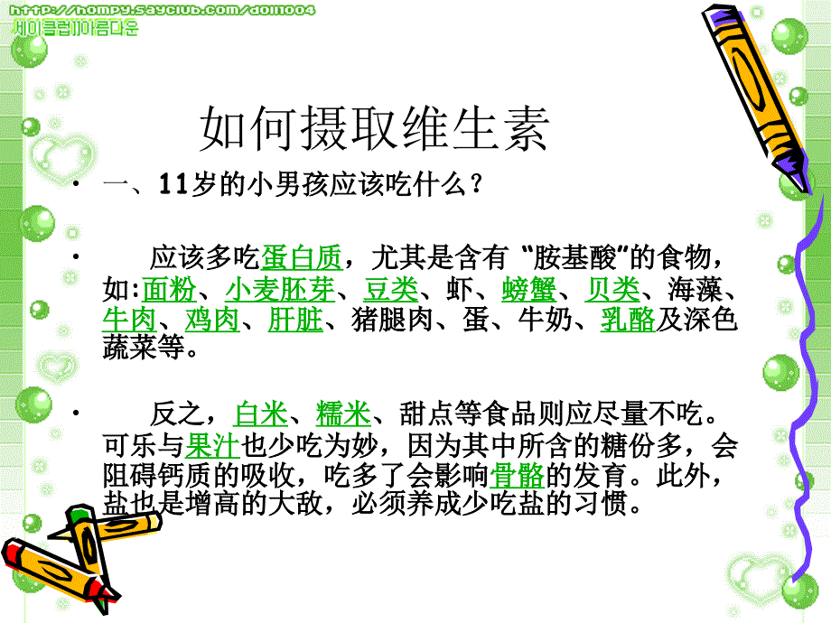 少年健康知识讲座_第2页