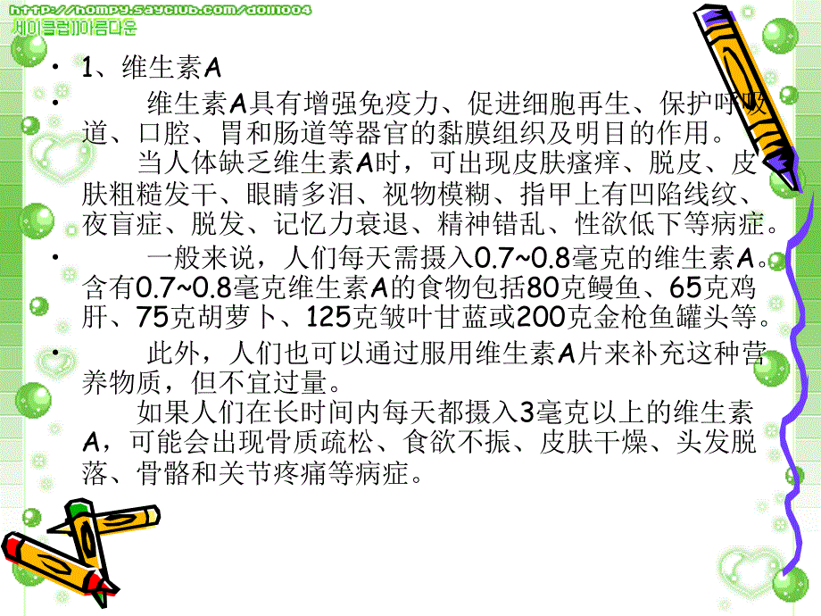 少年健康知识讲座_第4页