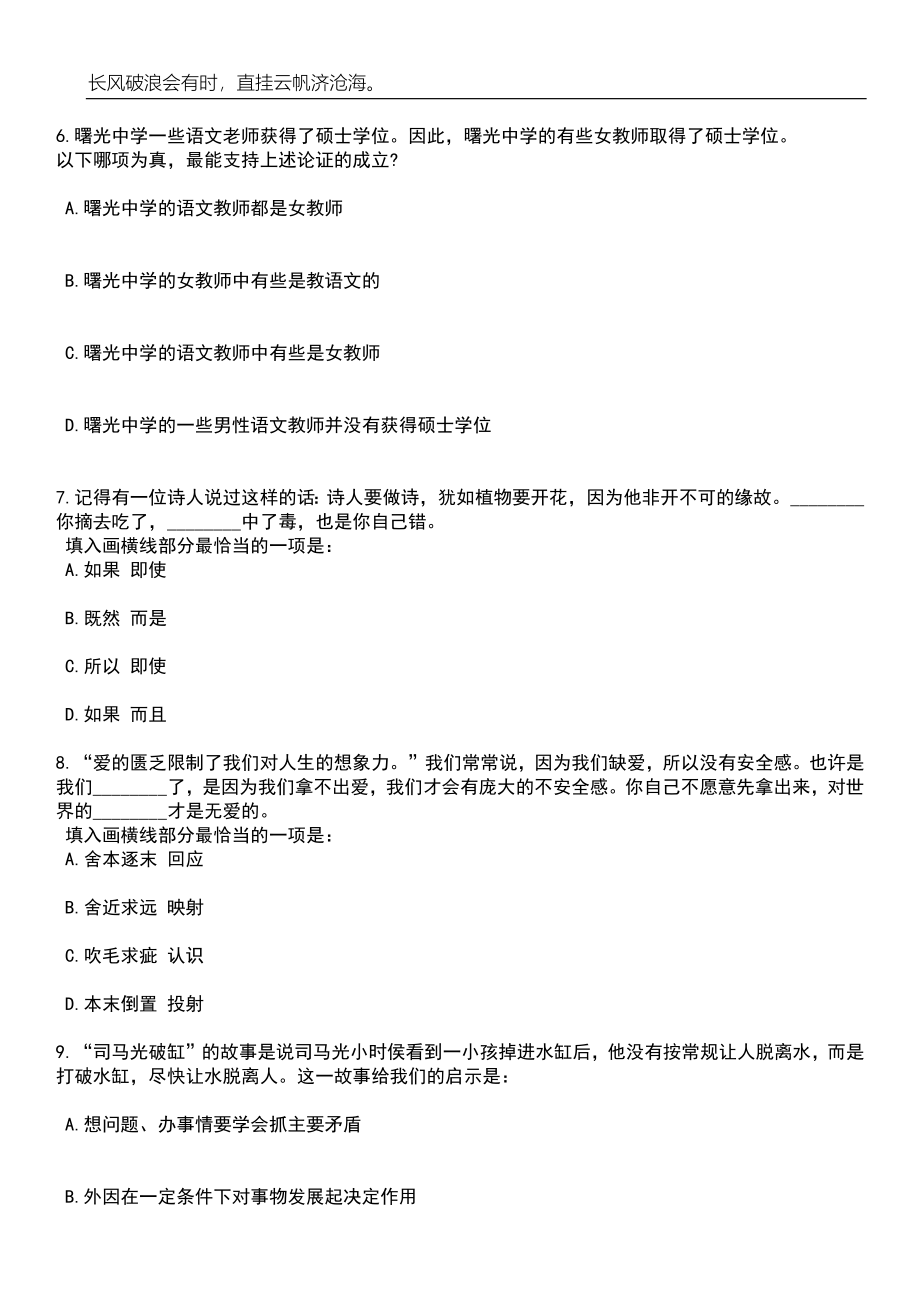 2023年06月福建龙岩长汀县市场监督管理局公开招聘4人笔试参考题库附答案详解_第3页