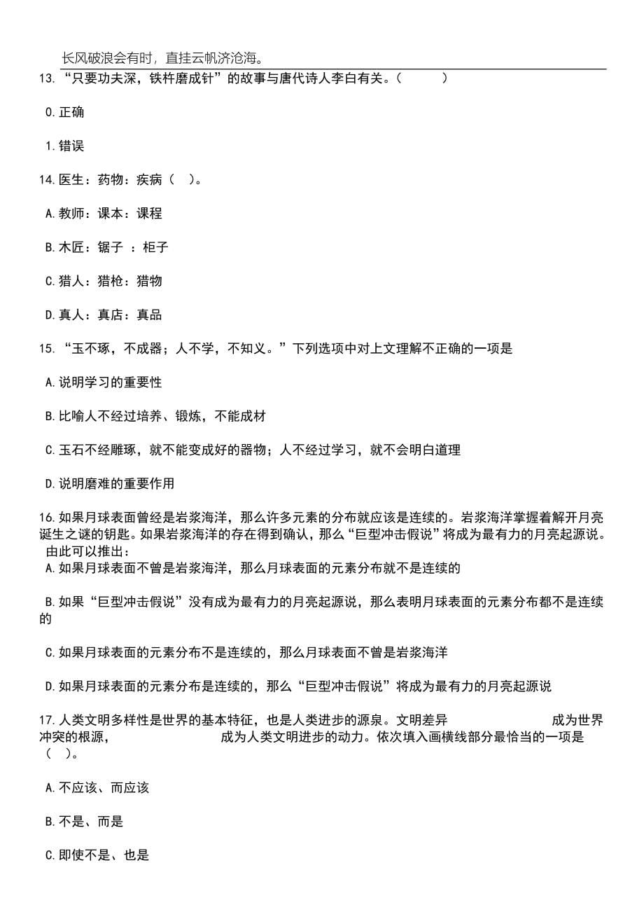 2023年06月福建龙岩长汀县市场监督管理局公开招聘4人笔试参考题库附答案详解_第5页