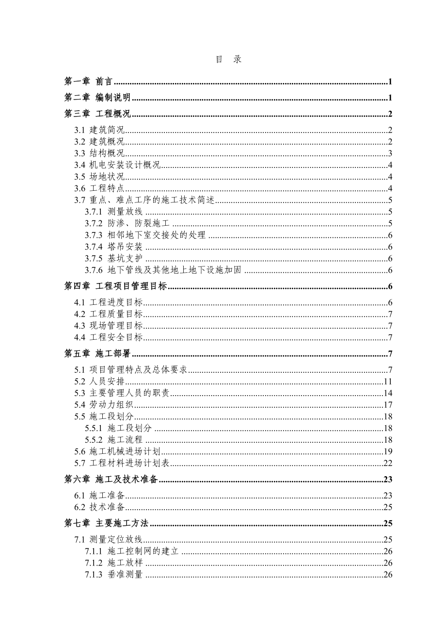 施工组织设计_第1页