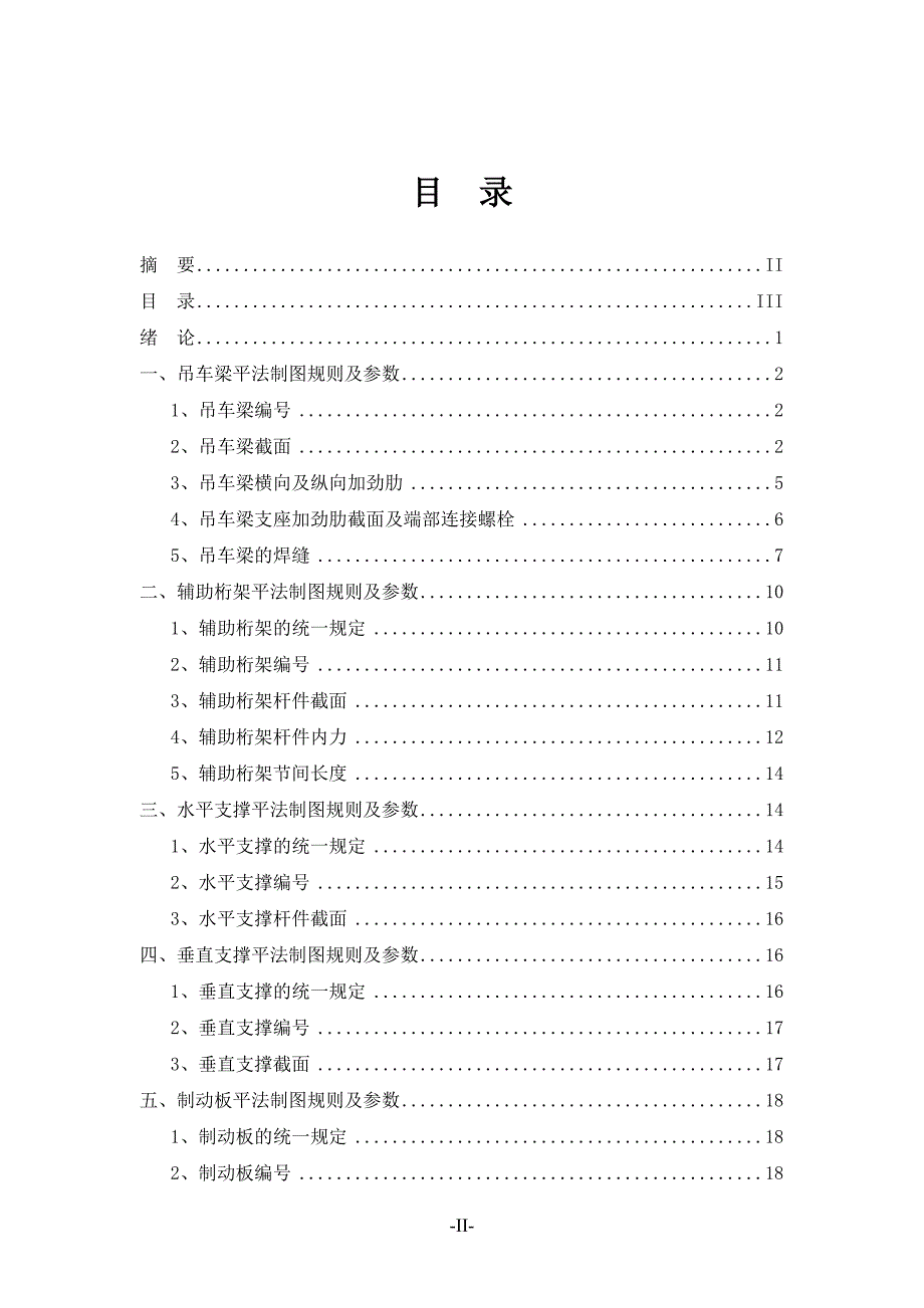 钢吊车梁平面表示法及参数_第2页