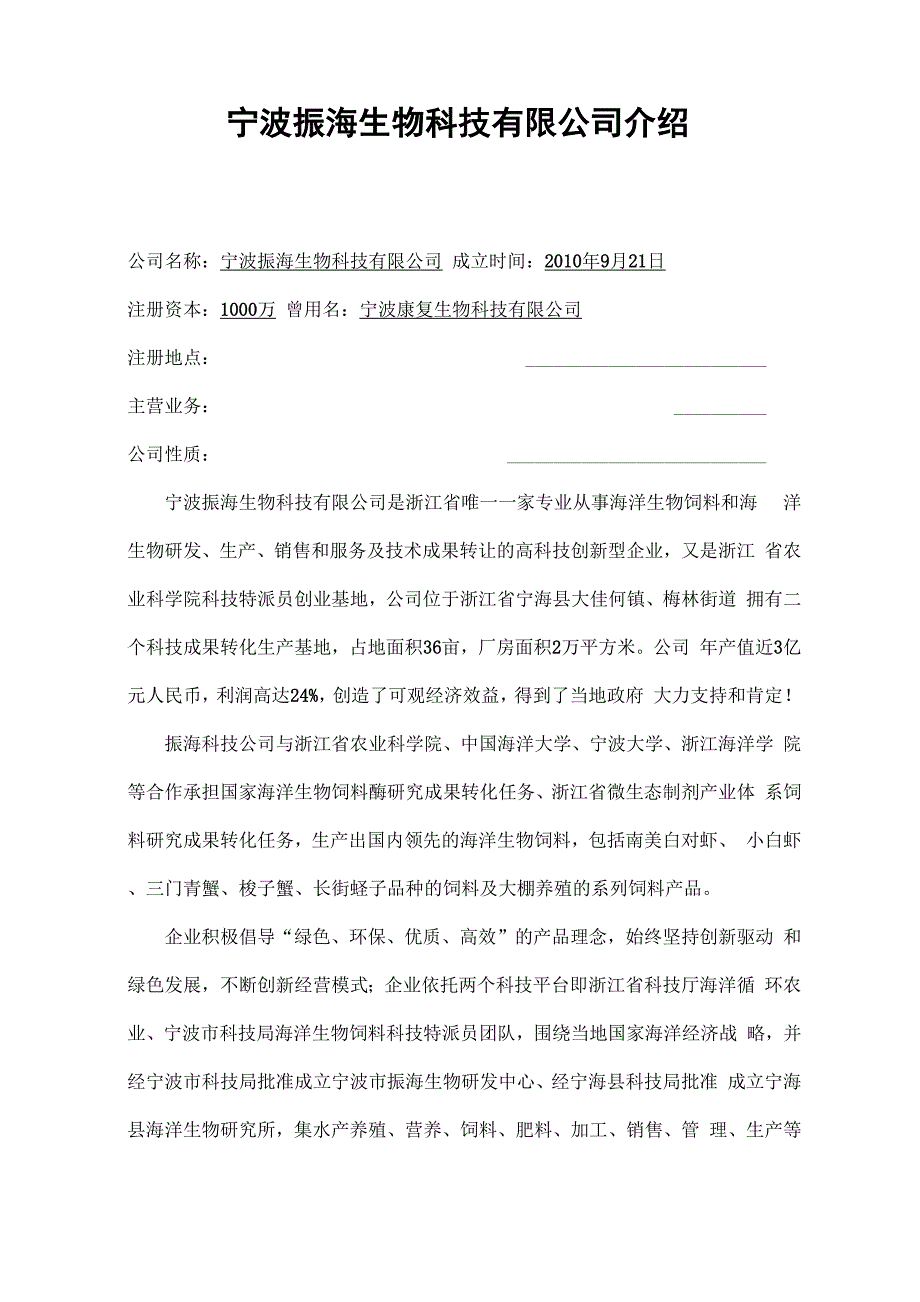 振海融资项目书_第2页