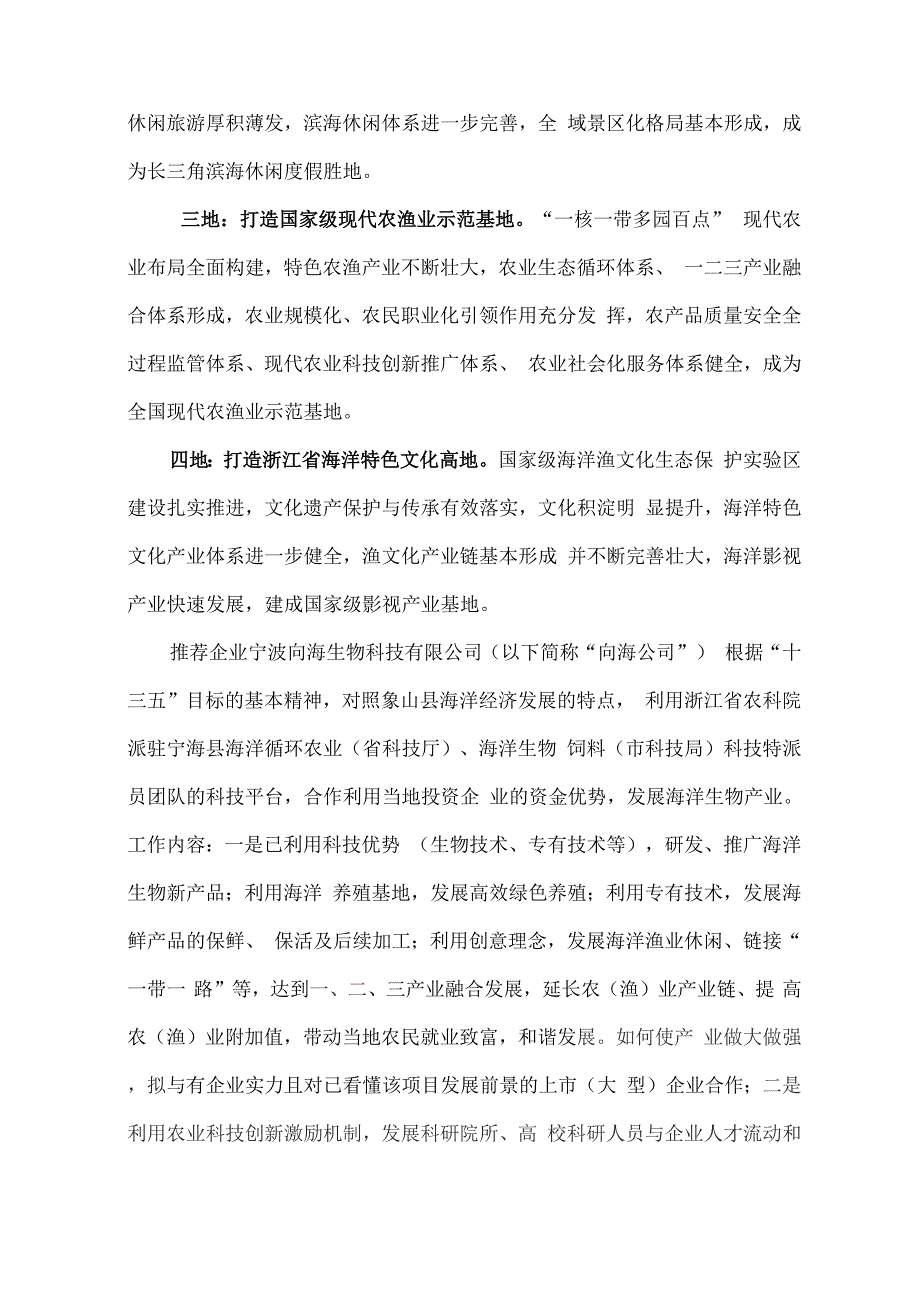 振海融资项目书_第4页