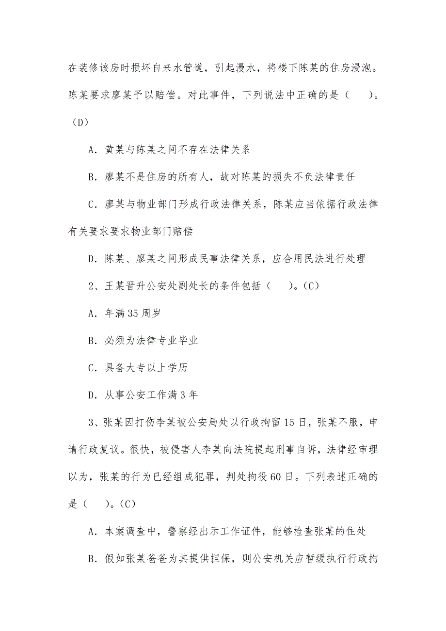 2024年人民警察中级执法资格考试模拟试题及答案_第3页