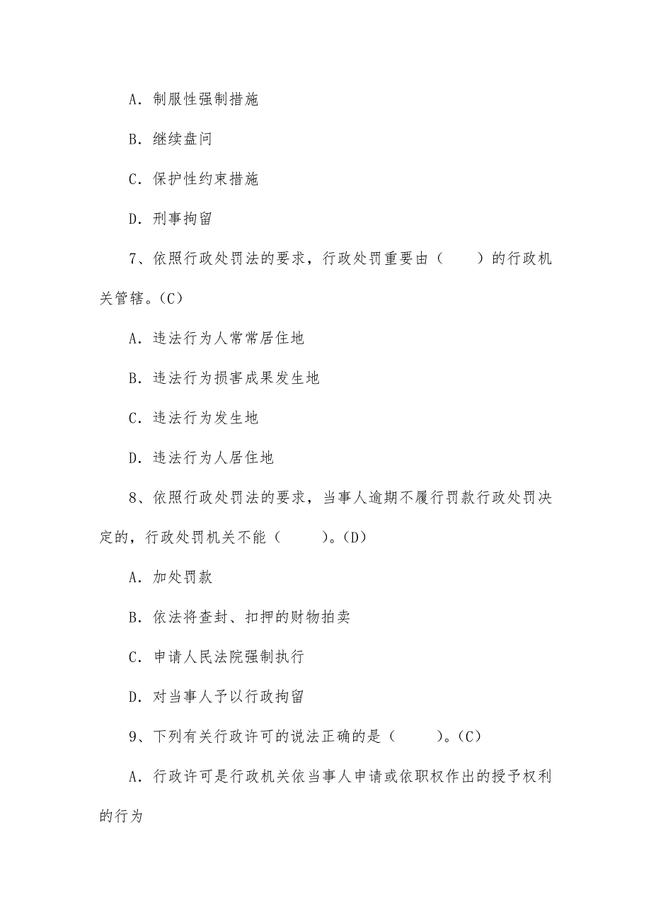 2024年人民警察中级执法资格考试模拟试题及答案_第5页