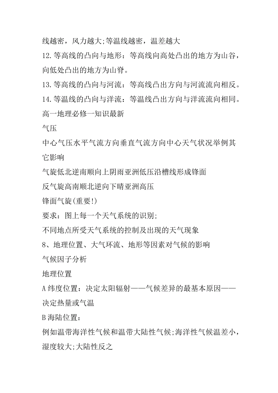 2023年年度高一地理必修一知识点大全_第3页