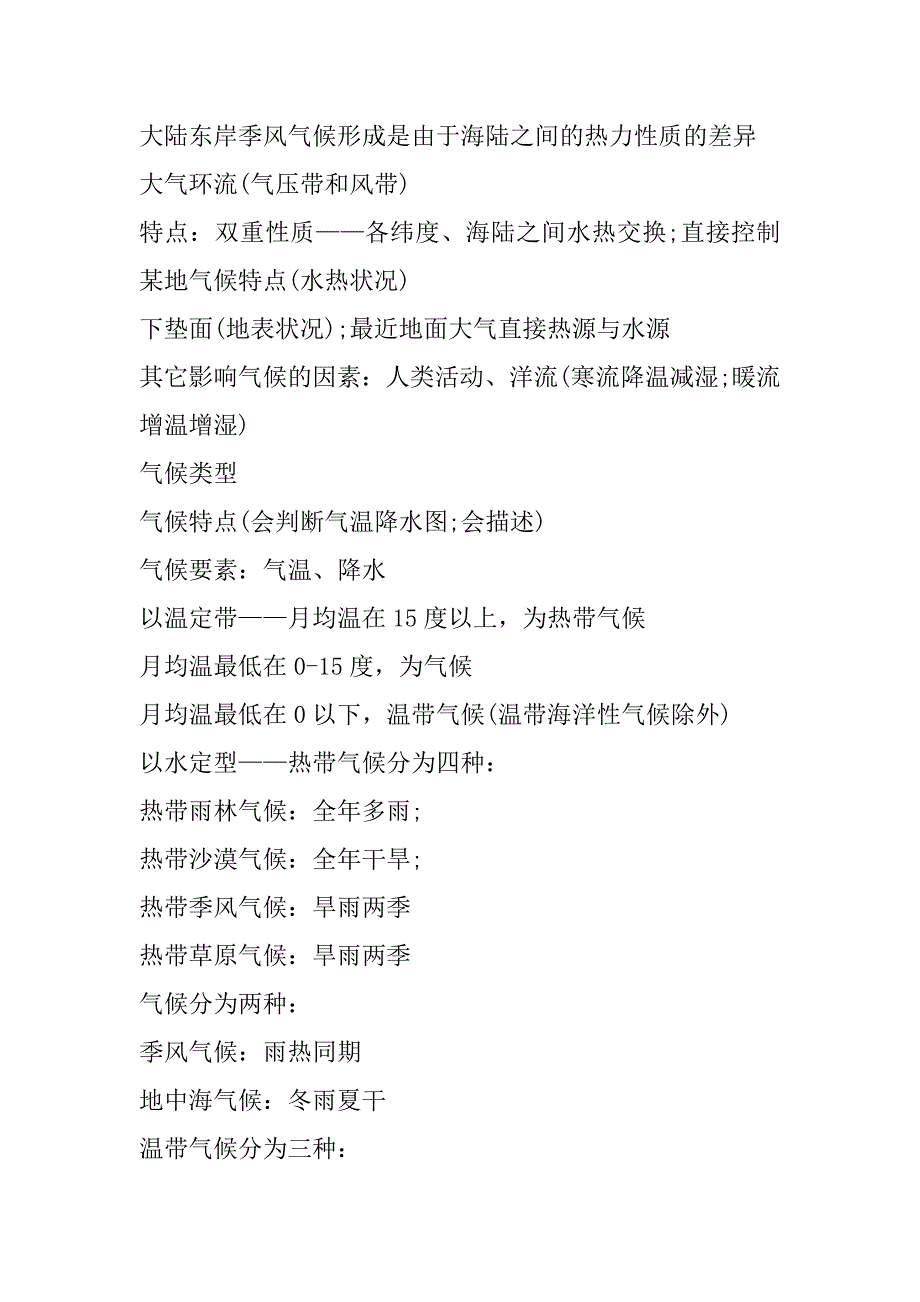 2023年年度高一地理必修一知识点大全_第4页