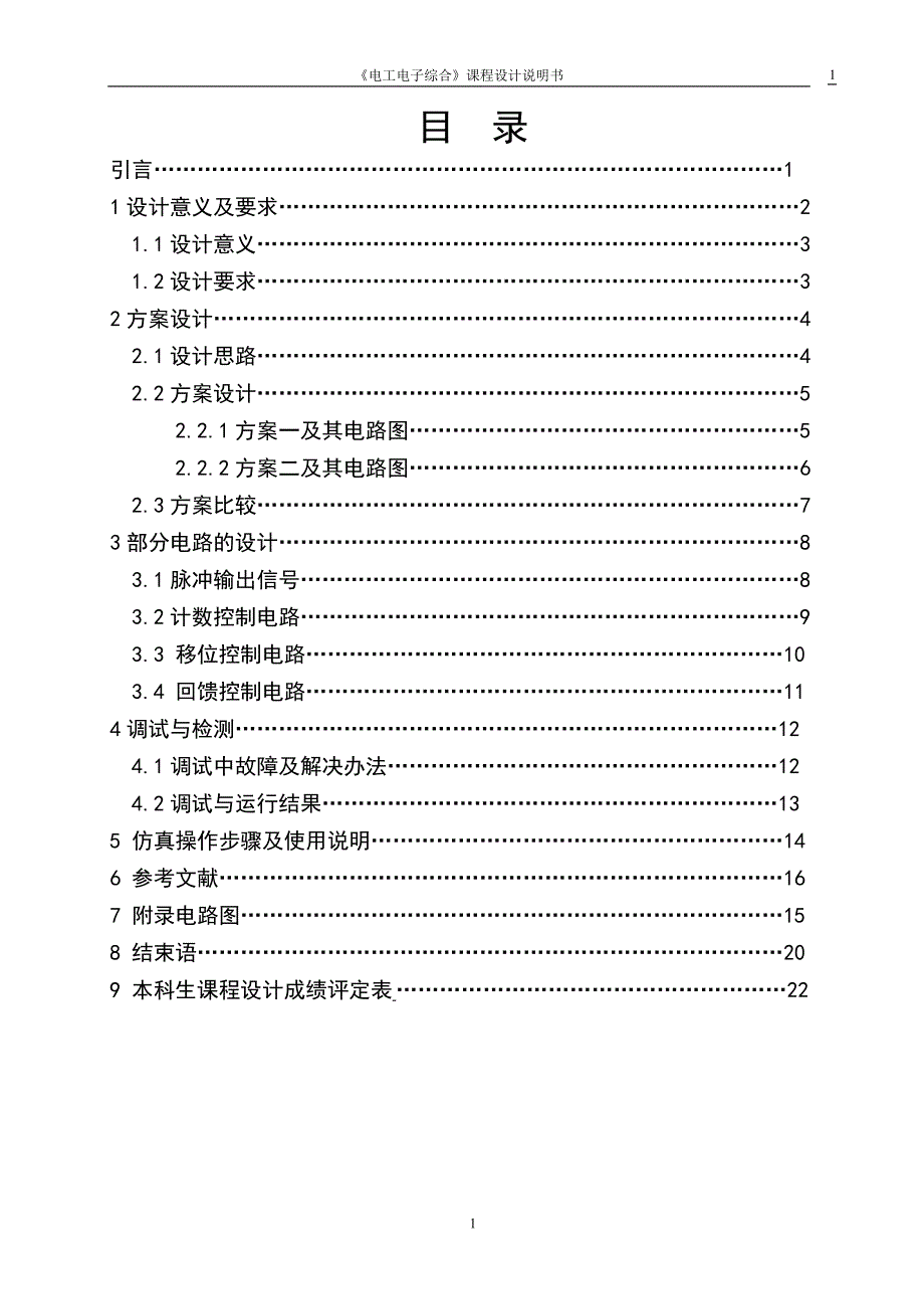 多花样自动切换的彩灯控制器设计_第3页